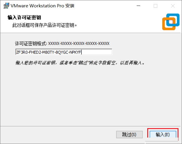 Vmware workstation 16详细图文安装激活教程!(附激活码)