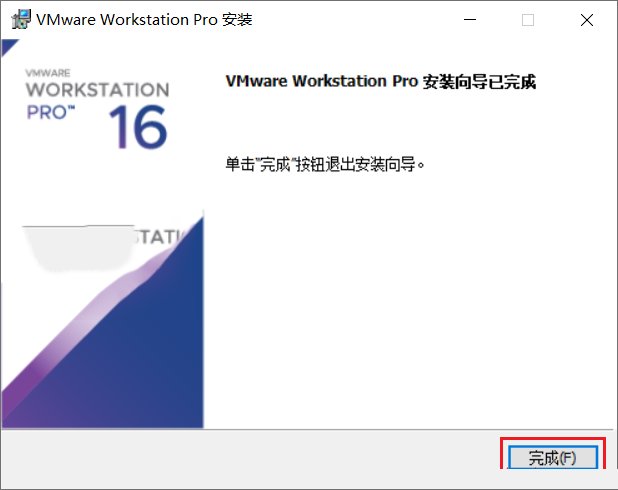 Vmware workstation 16详细图文安装激活教程!(附激活码)