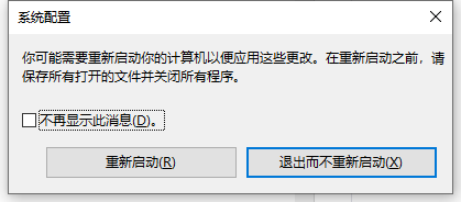 Win10输入msconfig如何恢复设置?
