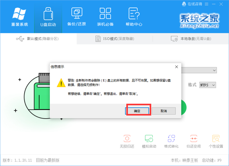 系统之家U盘制作工具制作U盘之后U盘变成两个盘符怎么办？