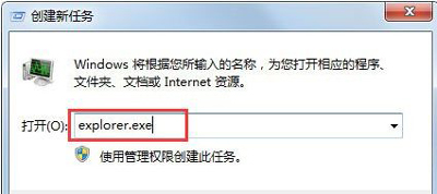 Win7的explorer无法启动已破坏怎么办?