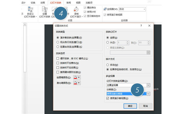 怎么在PPT中开启演讲者模式?
