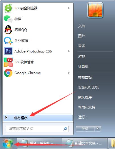 Win7怎么取消正版验证?