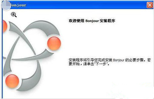 电脑中的bonjour软件可以卸载吗?