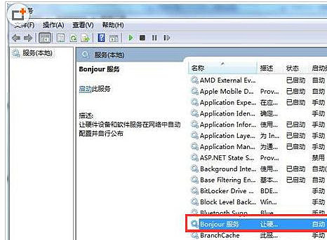 电脑中的bonjour软件可以卸载吗?