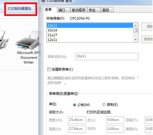 怎么设置打印机纸张大小?
