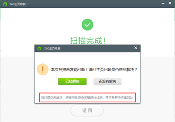 360浏览器主页被篡改如何修复?