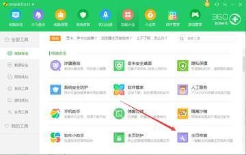 360浏览器主页被篡改如何修复?