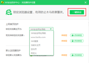 360浏览器主页被篡改如何修复?