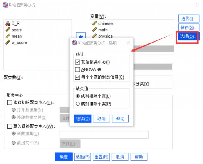 SPSS中怎么进行快速聚类分析?SPSS数据快速聚类分析教程