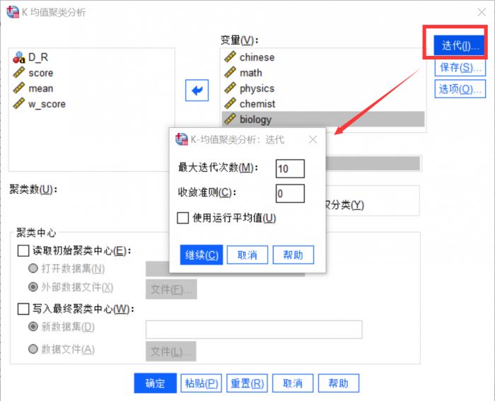 SPSS中怎么进行快速聚类分析?SPSS数据快速聚类分析教程