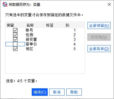 SPSS数据文件的编辑与导出教程 SPSS怎么编辑和导出数据文件?