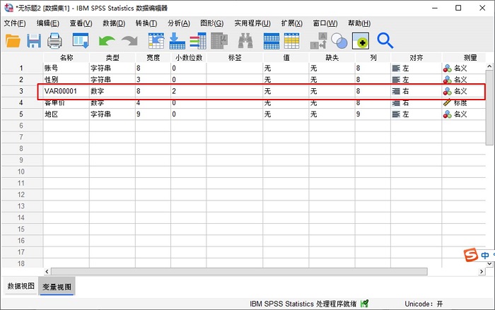 SPSS数据文件的编辑与导出教程 SPSS怎么编辑和导出数据文件?