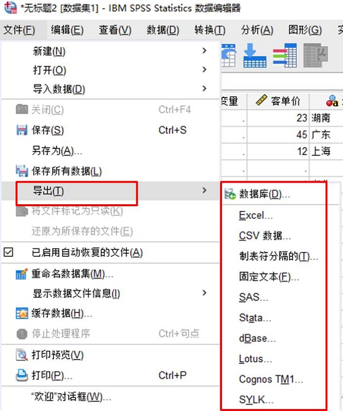 SPSS数据文件的编辑与导出教程 SPSS怎么编辑和导出数据文件?