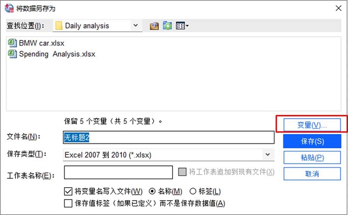 SPSS数据文件的编辑与导出教程 SPSS怎么编辑和导出数据文件?