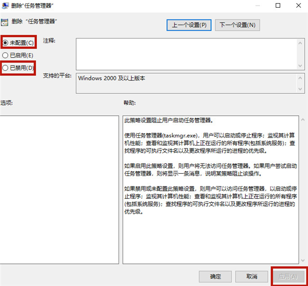 Win10家庭版任务管理器被禁用怎么办?