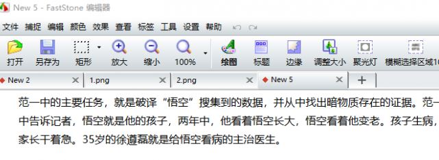 Win7Word如何截长图?