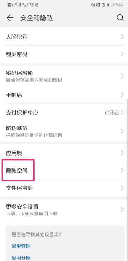 华为双系统如何切换?