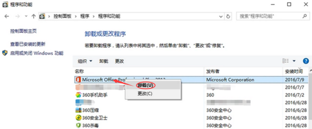 怎么才能彻底卸载干净office?彻底卸载office方法教程