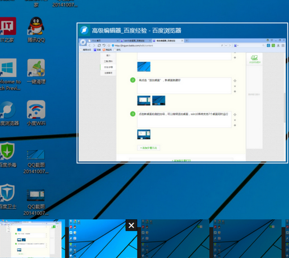 Win10怎么进行多桌面切换?