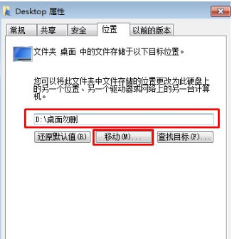 Win7桌面文件路径怎么修改?