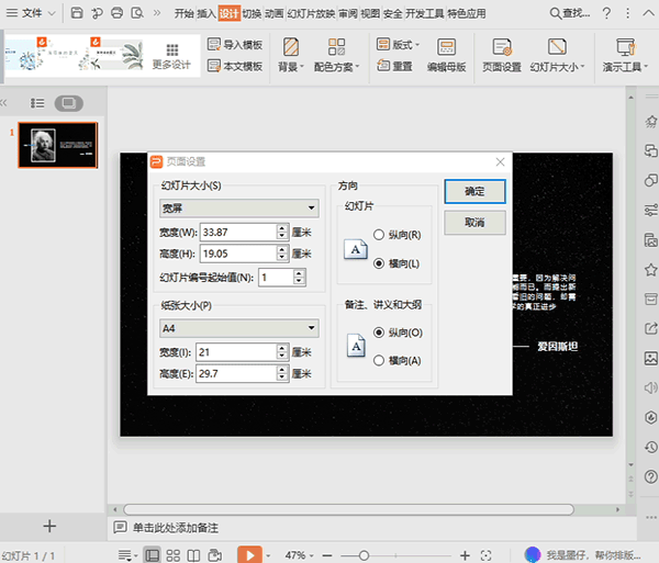WPS怎么设置PPT页面尺寸?