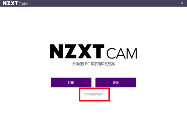 Nzxtcam恩杰怎么用?Nzxtcam恩杰监控软件使用方法