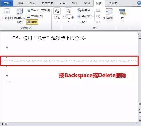 Word2016怎么删除空白页?