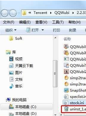 Win7系统如何隐藏软件?