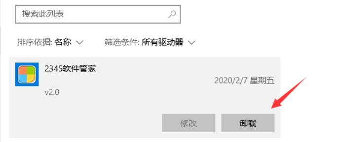 怎么彻底删除2345软件管家?