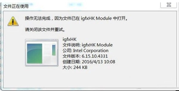 电脑提示igfxhk module已停止工作是什么回事?