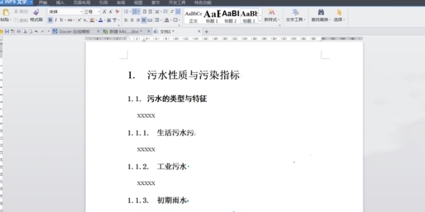 WPS怎么给标题设置自动编号?