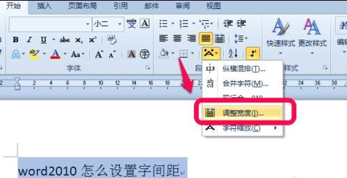 Word文档怎么调整字间距?Word文档调整字间距的方法教程
