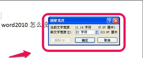 Word文档怎么调整字间距?Word文档调整字间距的方法教程