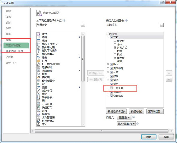 Excel中开发工具怎么调出来?