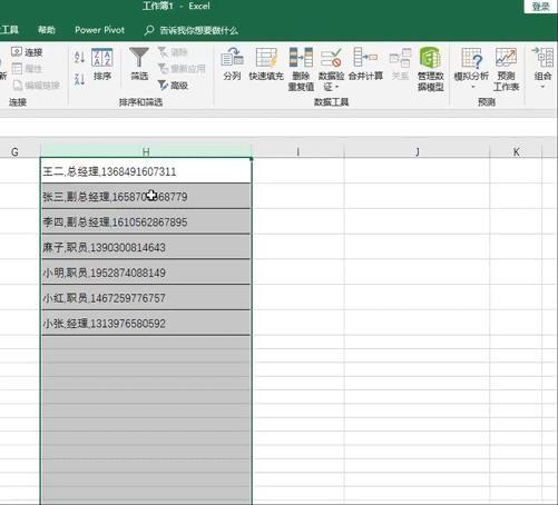 Excel怎么使用分列功能?