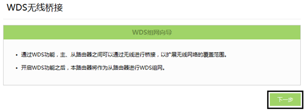 无线桥接(WDS)怎么开启?
