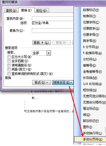 Word文档怎么删除分页符?Word文档取消分页符图文教程