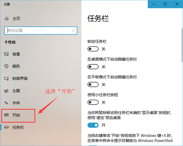Win10新版本的开始菜单怎么变回Win7的样式?