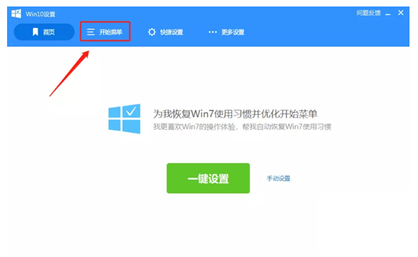 Win10新版本的开始菜单怎么变回Win7的样式?
