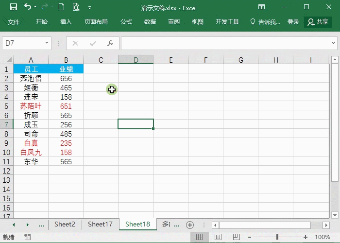 Excel表格怎么进行排序?7个动图教你快速掌握Excel排序方法