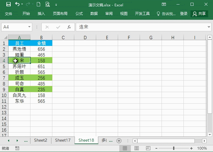 Excel表格怎么进行排序?7个动图教你快速掌握Excel排序方法