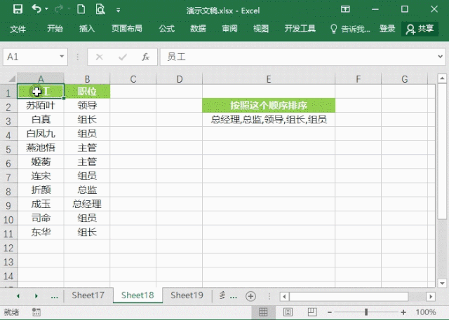 Excel表格怎么进行排序?7个动图教你快速掌握Excel排序方法