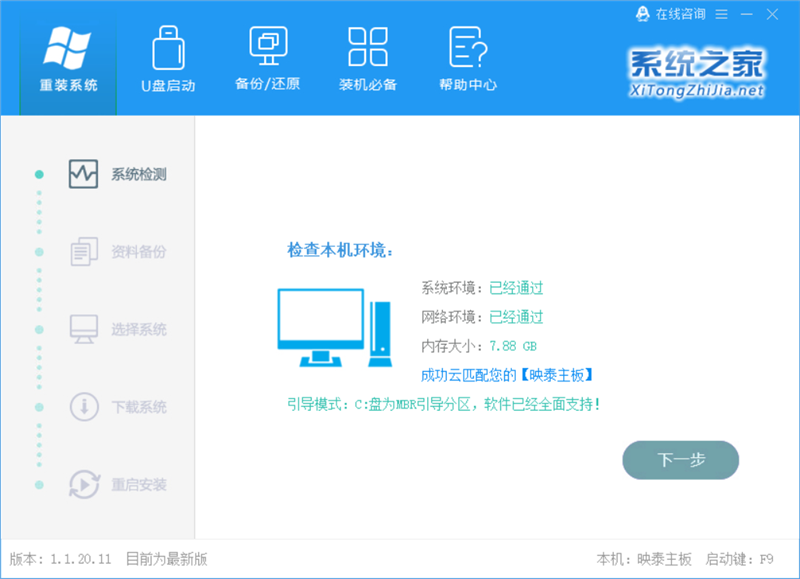 没有U盘怎么重装电脑系统？系统之家一键重装工具帮你快速在线装系统