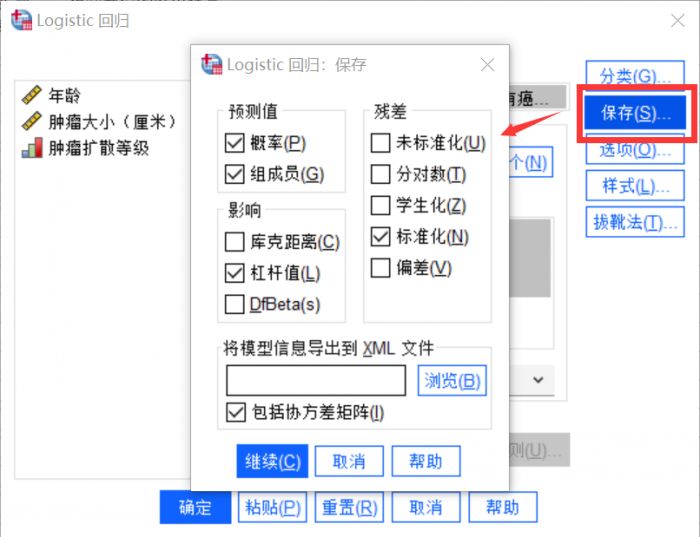 SPSS怎么使用二元回归分析?SPSS二元回归分析方法教学