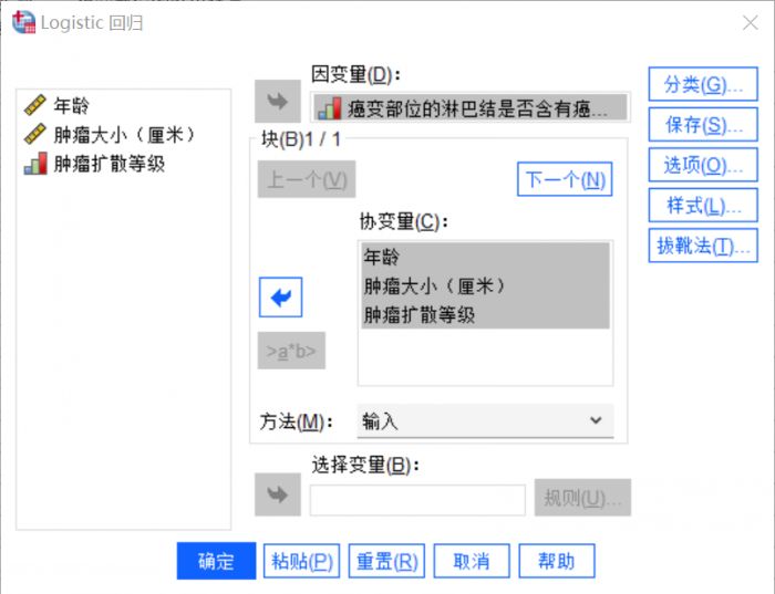 SPSS怎么使用二元回归分析?SPSS二元回归分析方法教学
