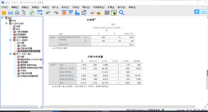 SPSS怎么使用二元回归分析?SPSS二元回归分析方法教学