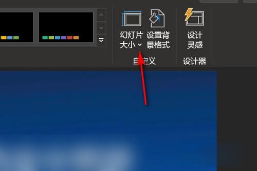 PPT页面尺寸怎么设置?