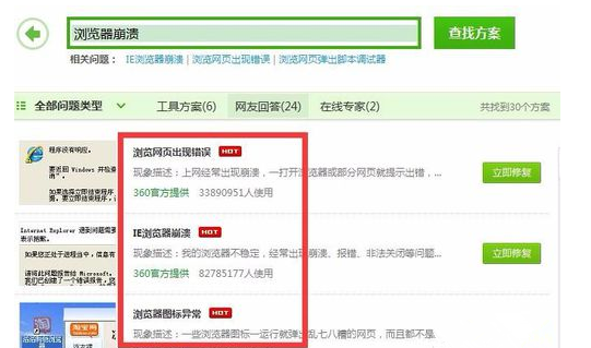 360浏览器播放视频出错崩溃该怎么处理?