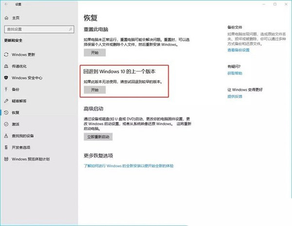Win10系统怎么退回更新前的版本?
